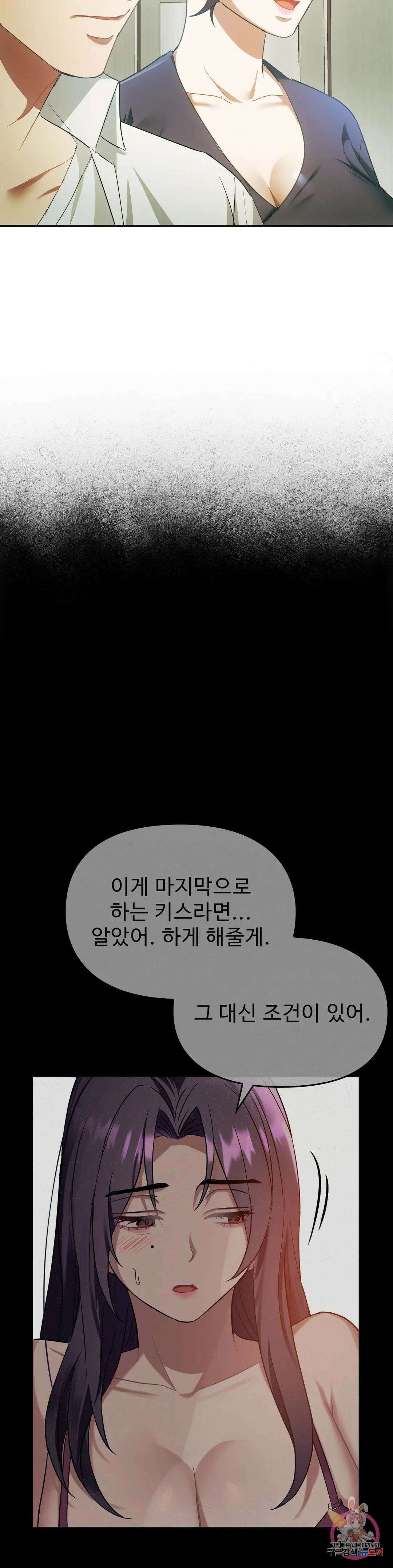 못 참겠어요, 아줌마 17화 6