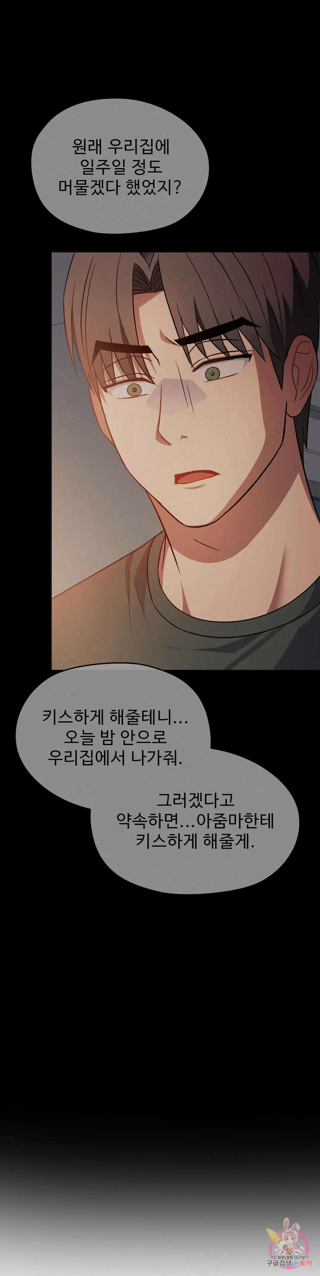 못 참겠어요, 아줌마 17화 7