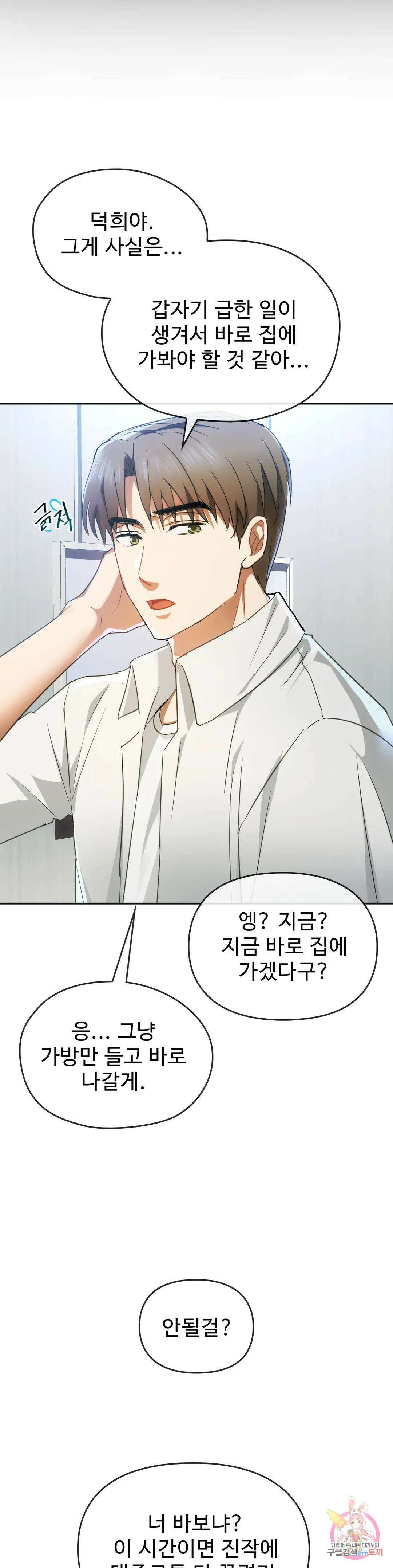 못 참겠어요, 아줌마 17화 8