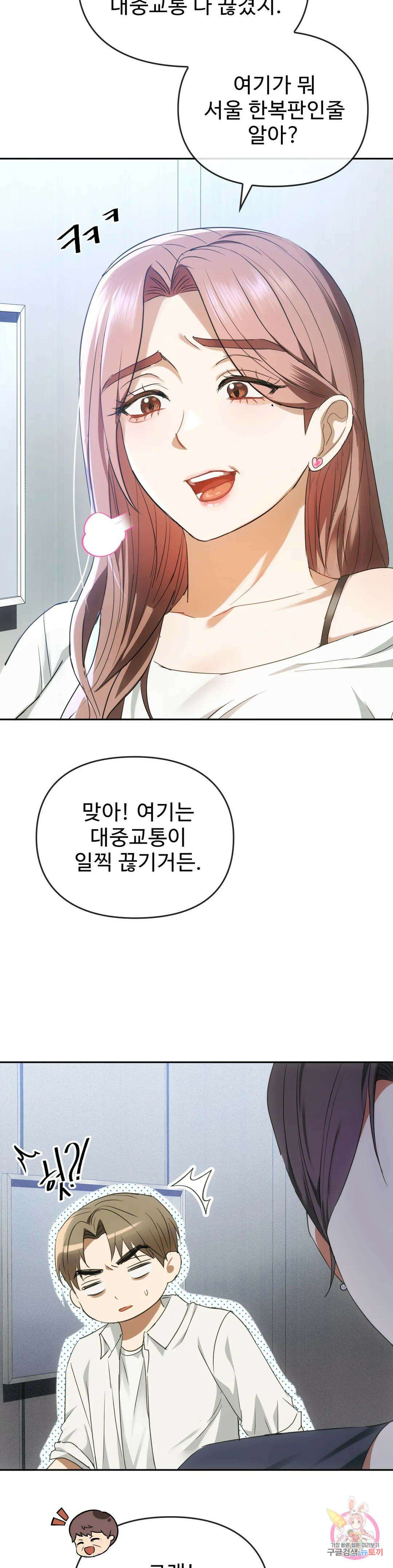 못 참겠어요, 아줌마 17화 9