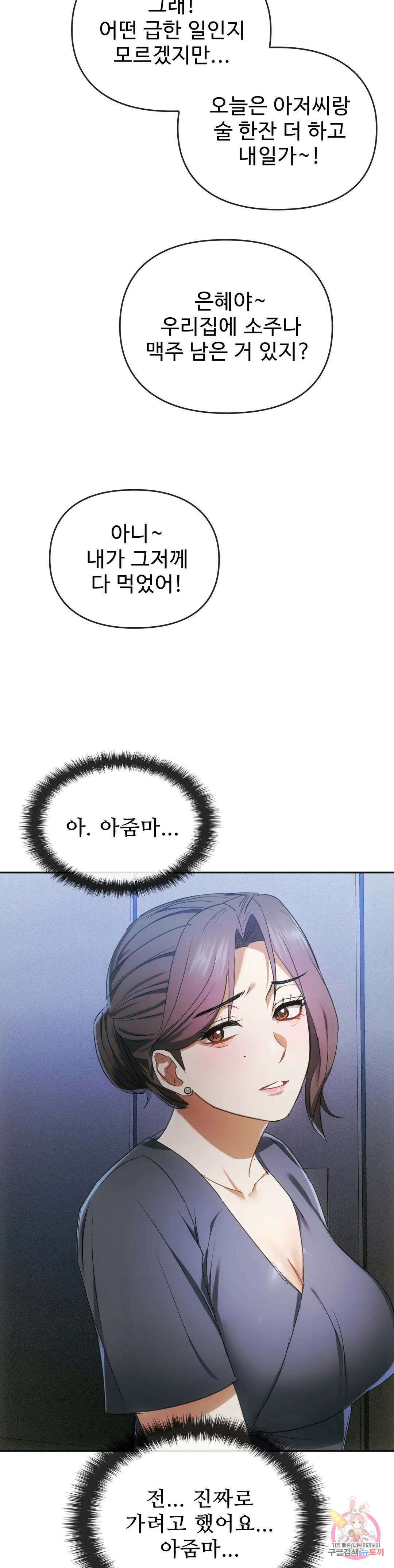 못 참겠어요, 아줌마 17화 10