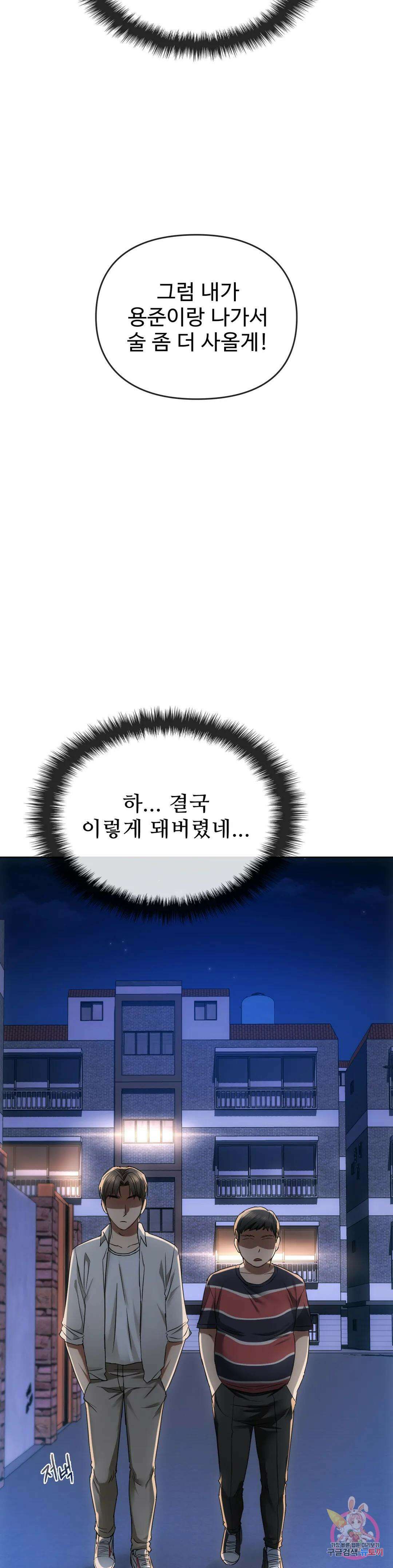 못 참겠어요, 아줌마 17화 11