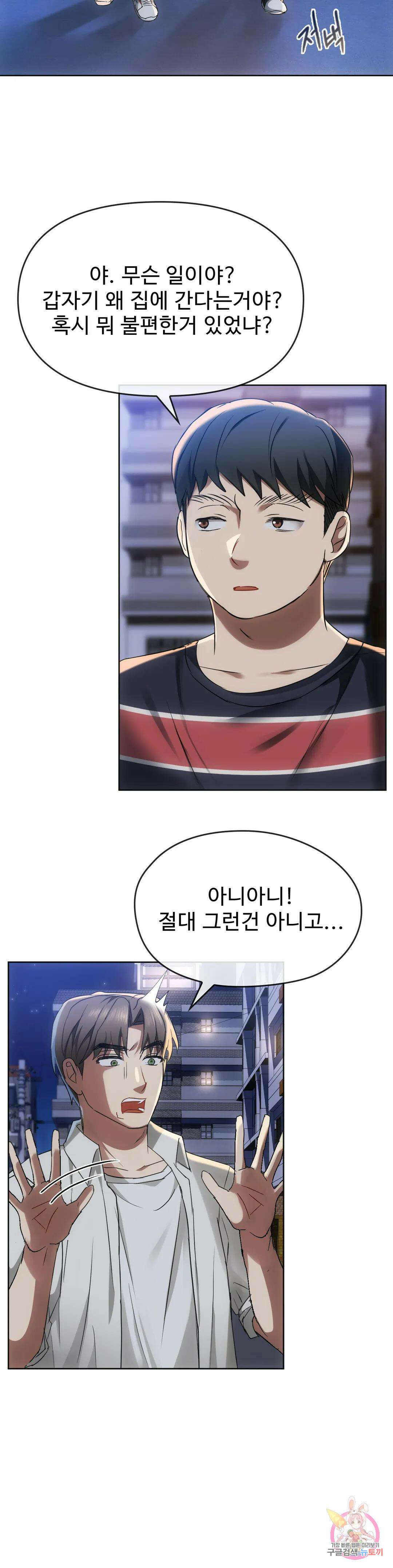 못 참겠어요, 아줌마 17화 12