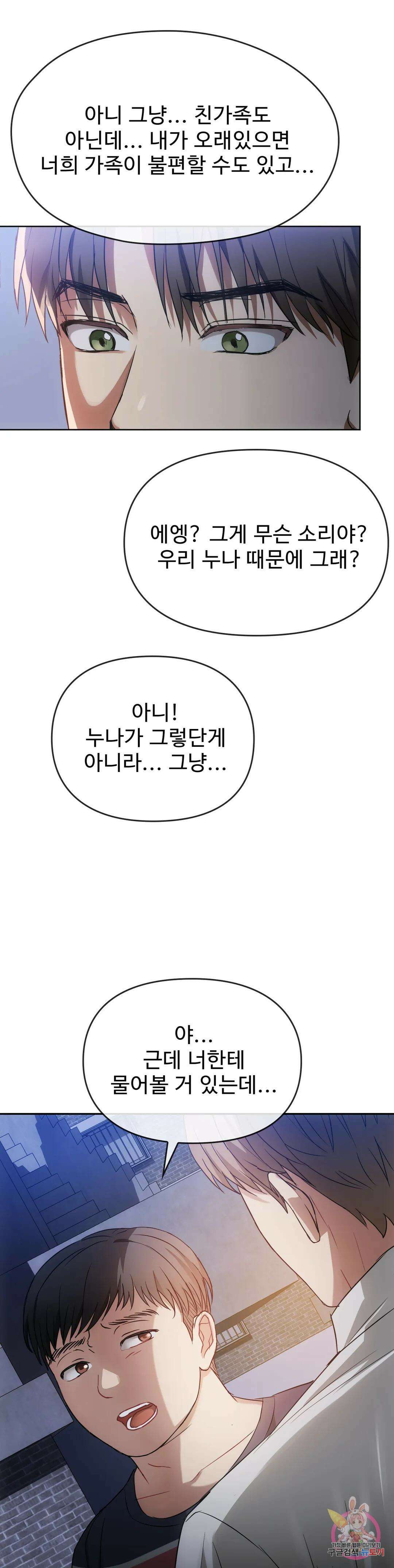 못 참겠어요, 아줌마 17화 13
