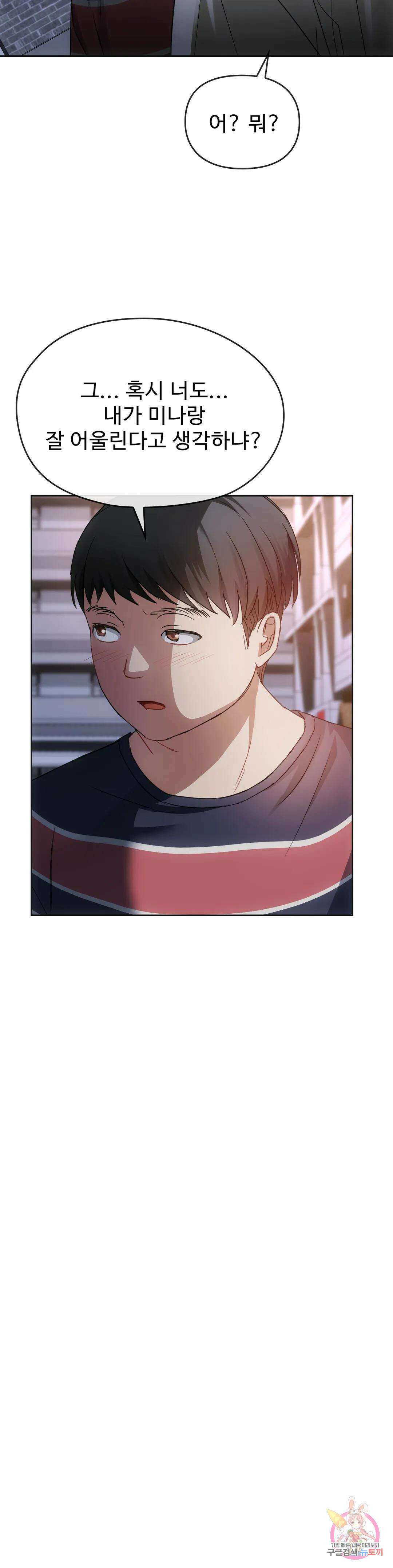 못 참겠어요, 아줌마 17화 14
