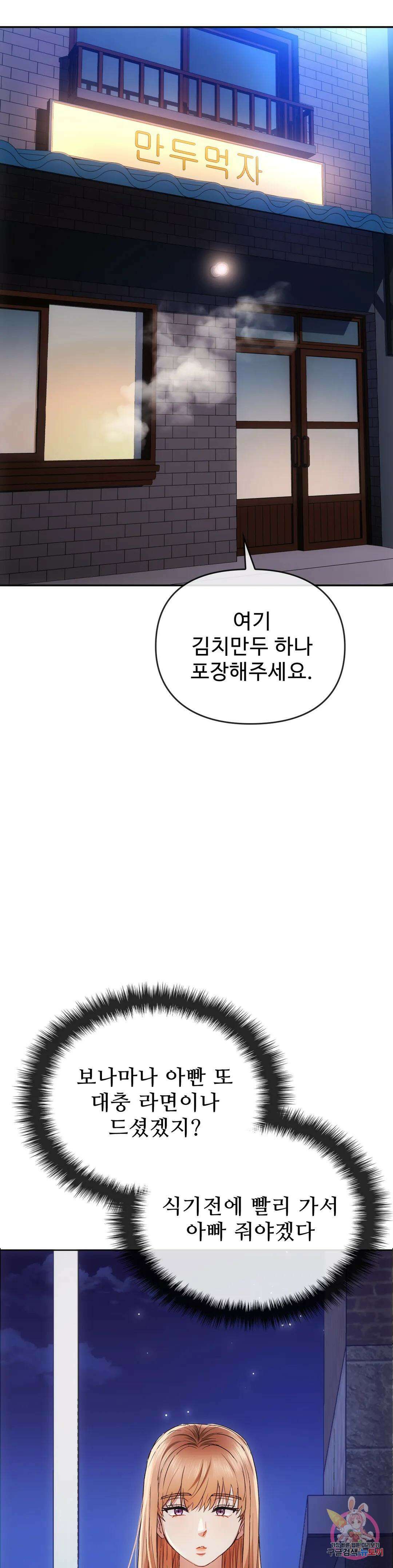 못 참겠어요, 아줌마 17화 15