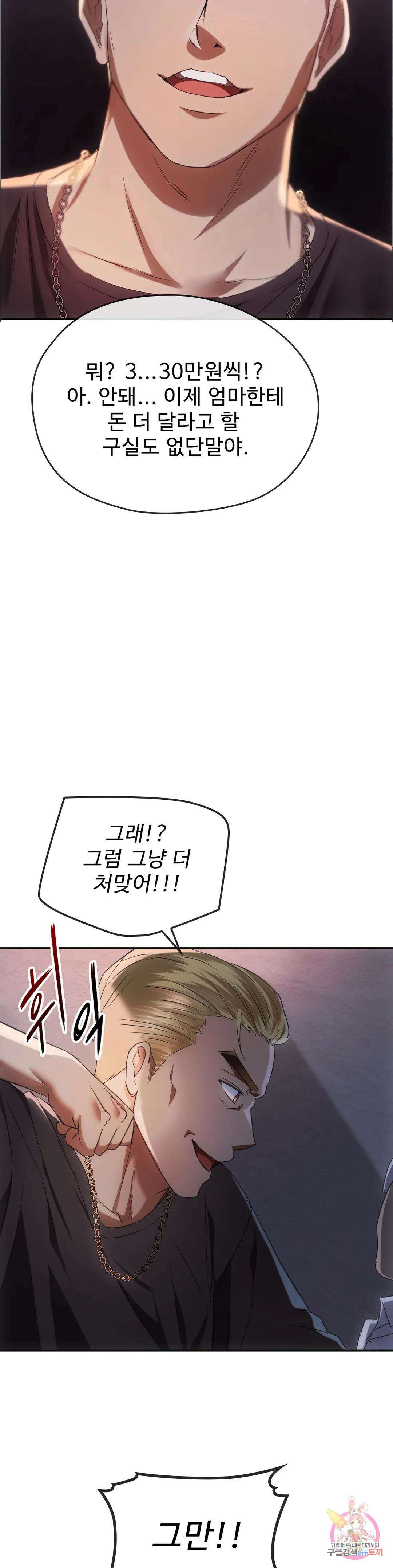 못 참겠어요, 아줌마 17화 19