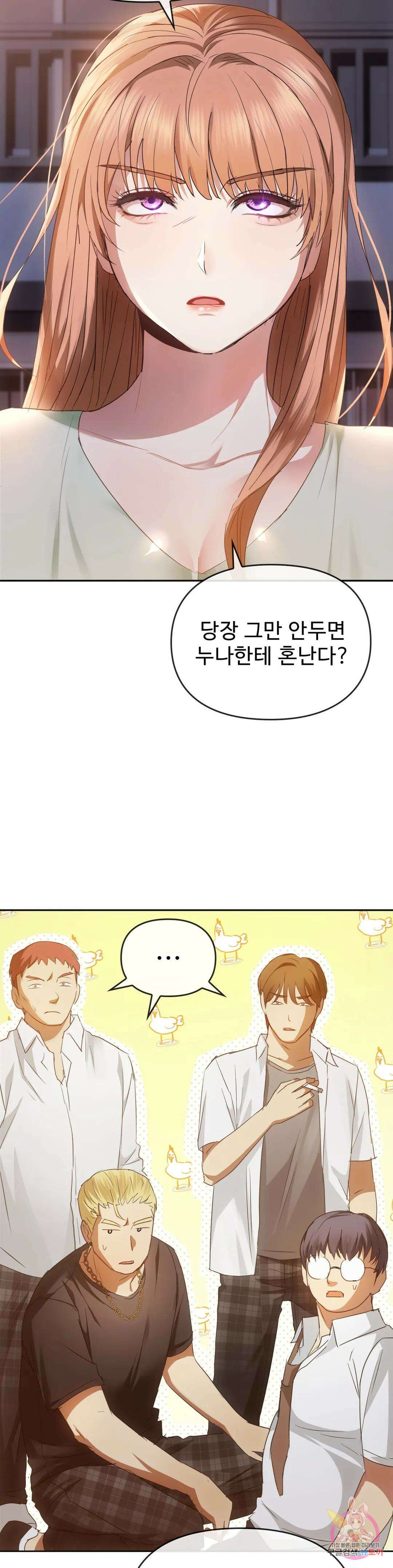 못 참겠어요, 아줌마 17화 22