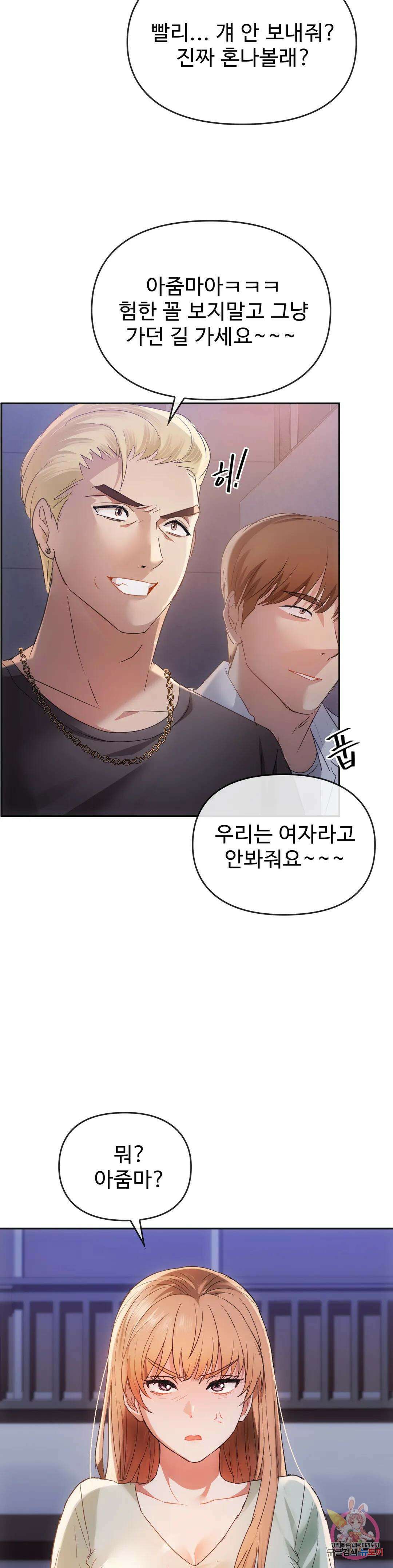 못 참겠어요, 아줌마 17화 23