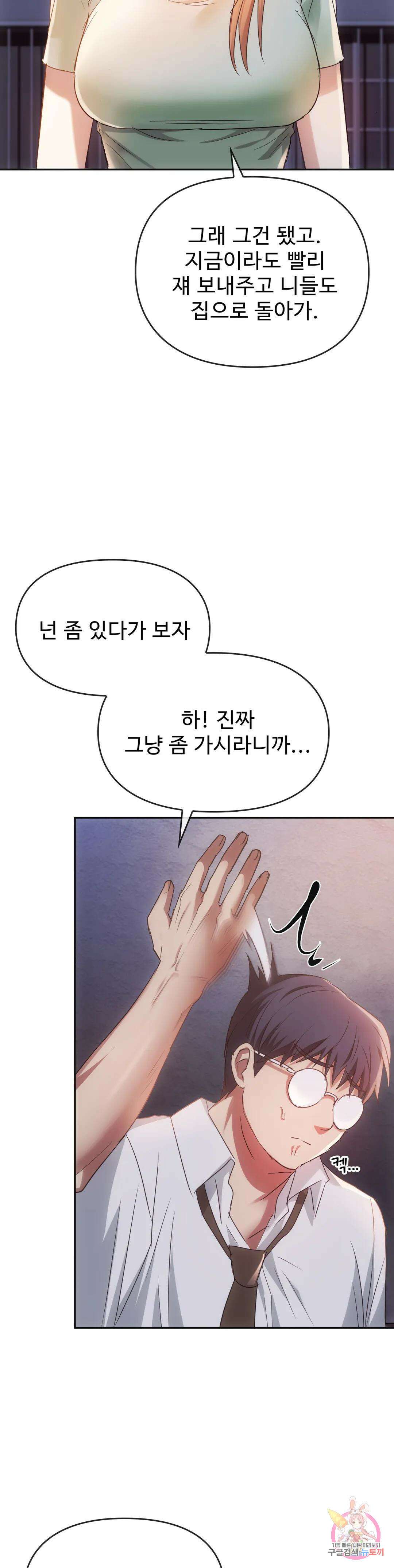 못 참겠어요, 아줌마 17화 24