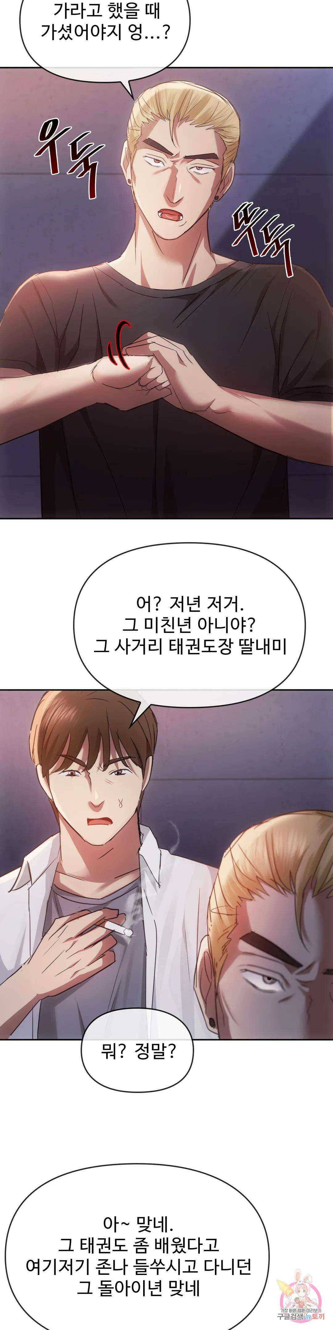 못 참겠어요, 아줌마 17화 25