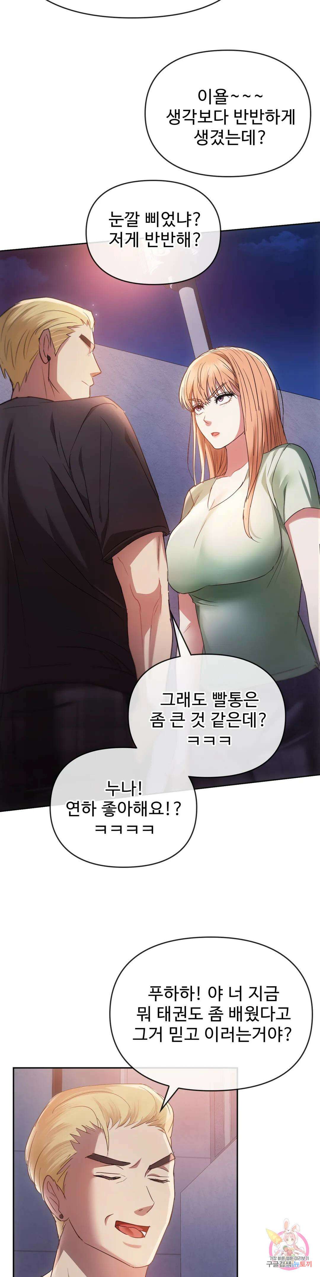 못 참겠어요, 아줌마 17화 26