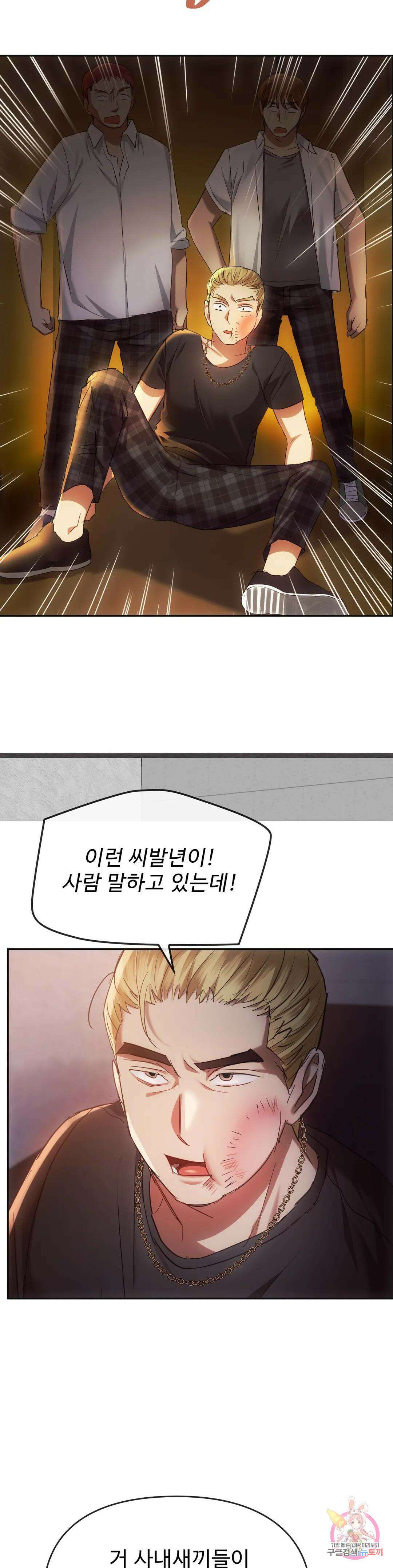 못 참겠어요, 아줌마 17화 28
