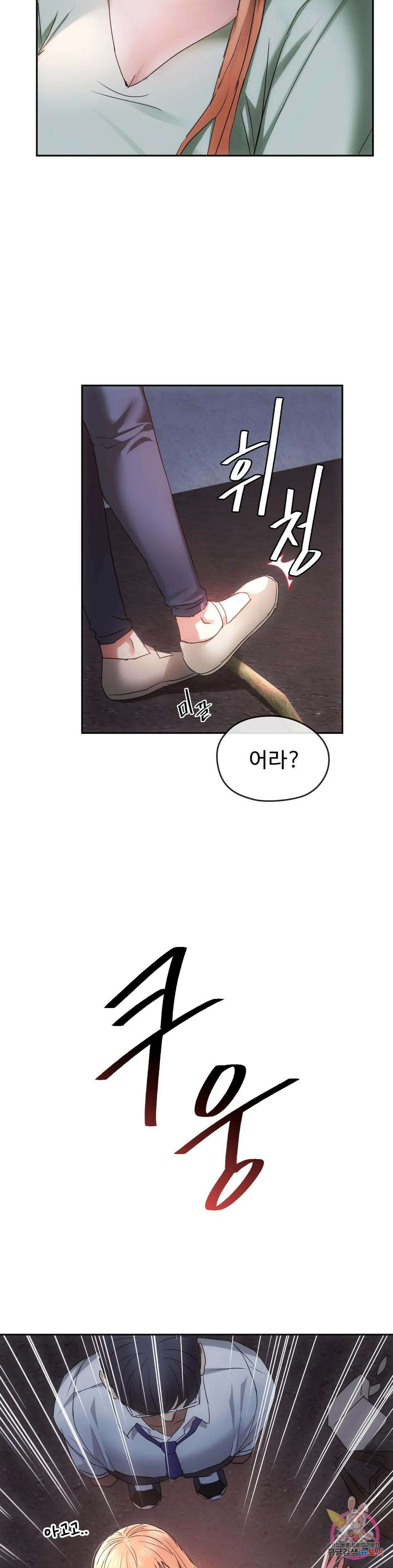못 참겠어요, 아줌마 17화 32