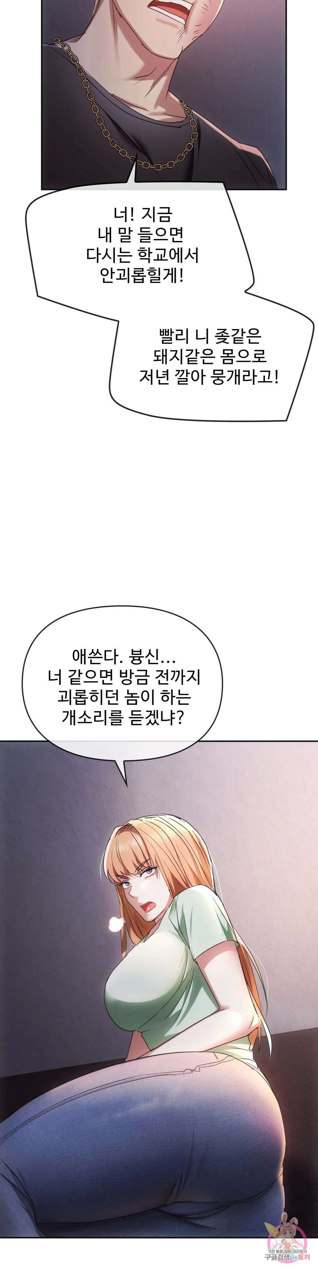 못 참겠어요, 아줌마 17화 35
