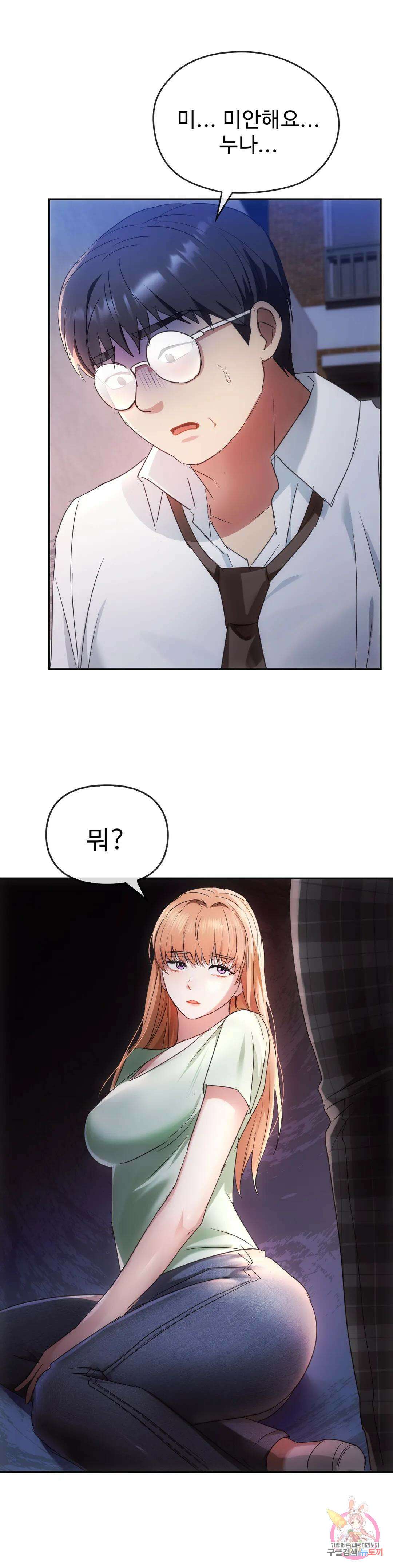 못 참겠어요, 아줌마 17화 36