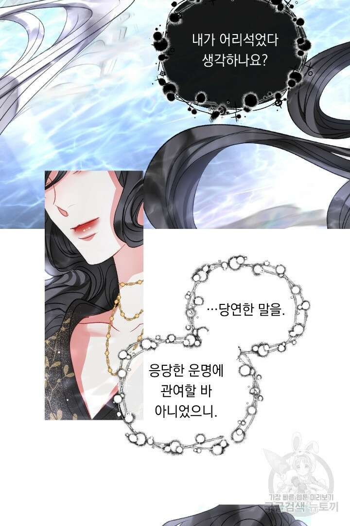 은의 공녀, 까마귀 공녀 65화 2