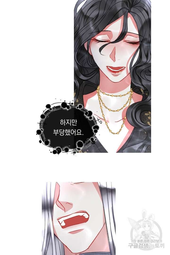 은의 공녀, 까마귀 공녀 65화 3