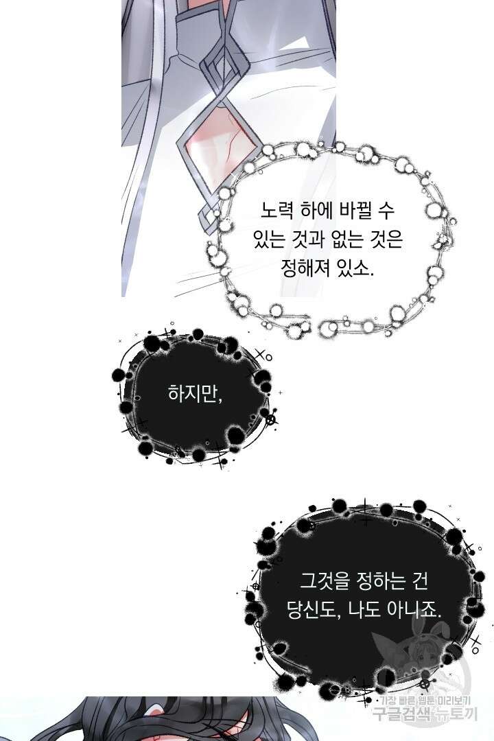 은의 공녀, 까마귀 공녀 65화 4