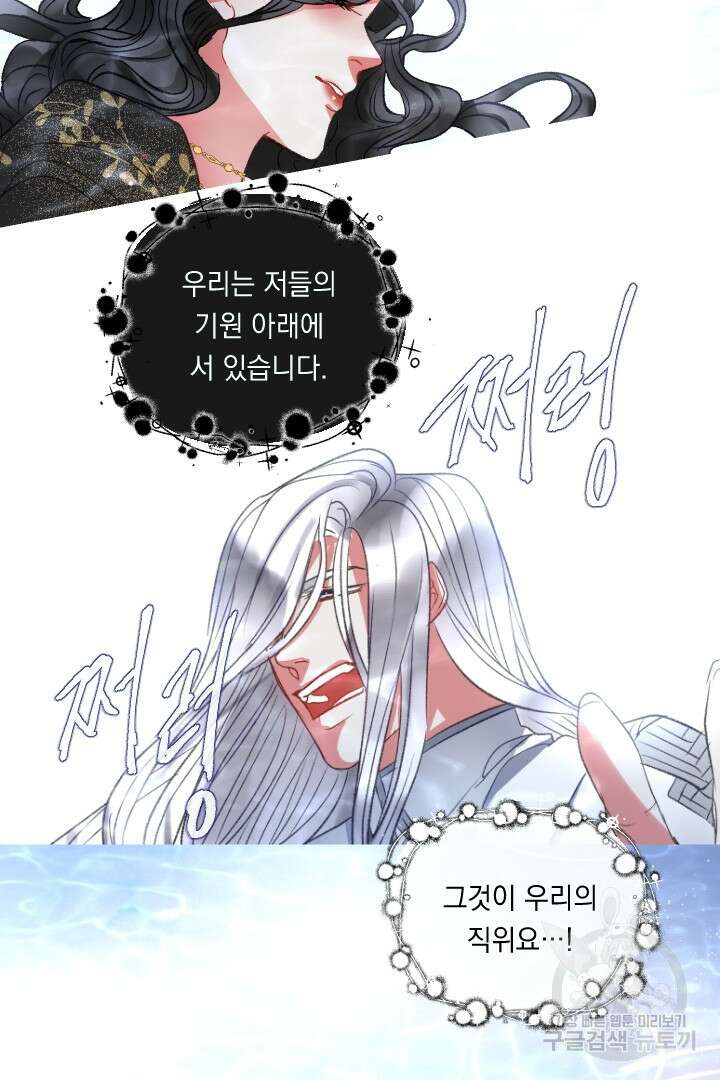 은의 공녀, 까마귀 공녀 65화 5