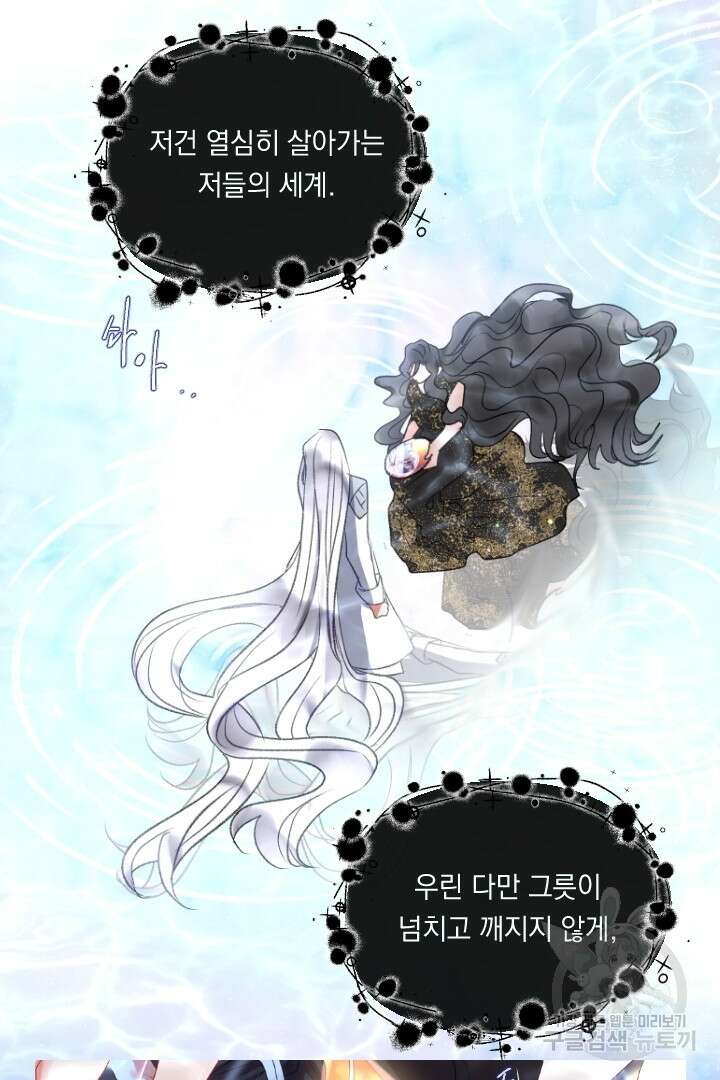 은의 공녀, 까마귀 공녀 65화 6