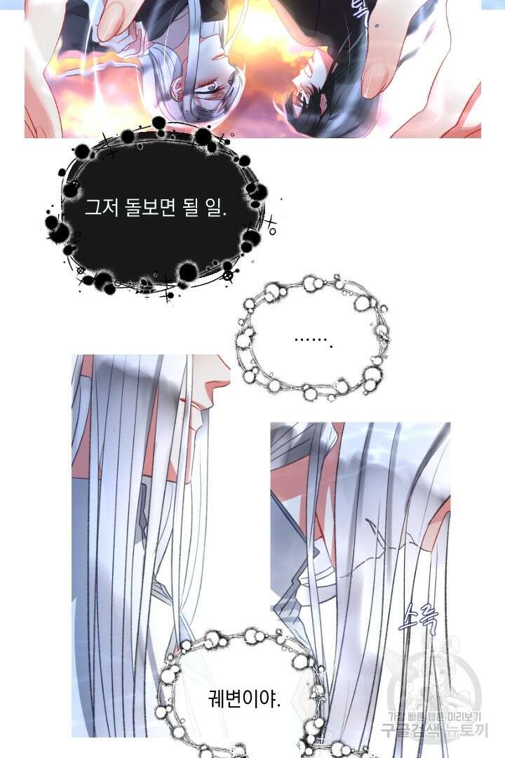 은의 공녀, 까마귀 공녀 65화 7