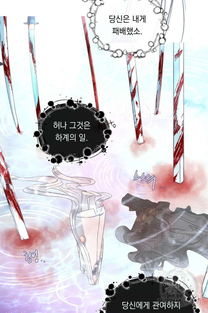 은의 공녀, 까마귀 공녀 65화 8