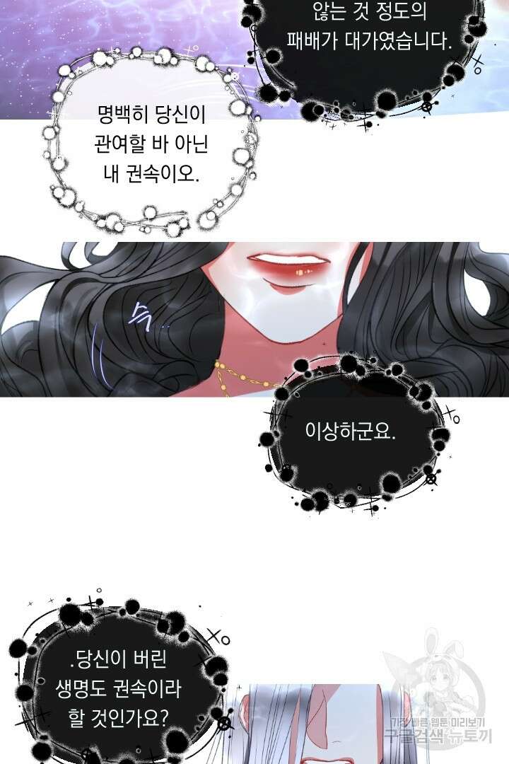 은의 공녀, 까마귀 공녀 65화 9