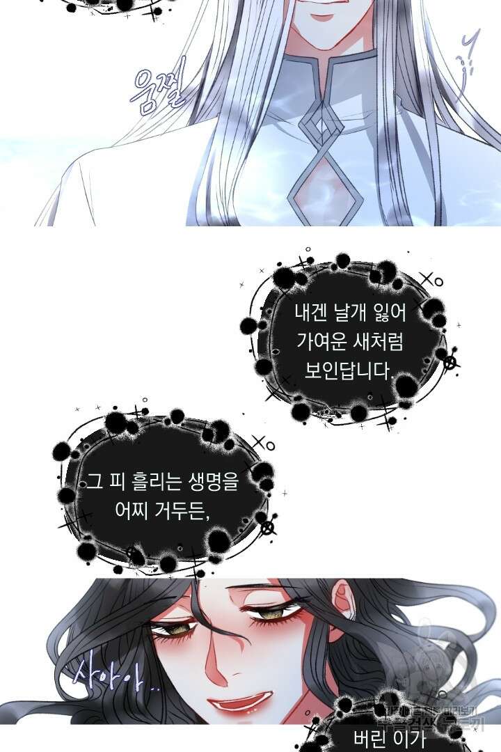 은의 공녀, 까마귀 공녀 65화 10