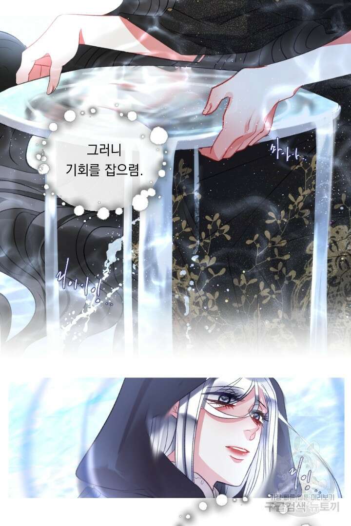 은의 공녀, 까마귀 공녀 65화 13