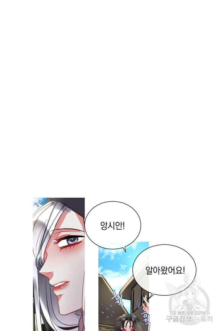 은의 공녀, 까마귀 공녀 65화 16