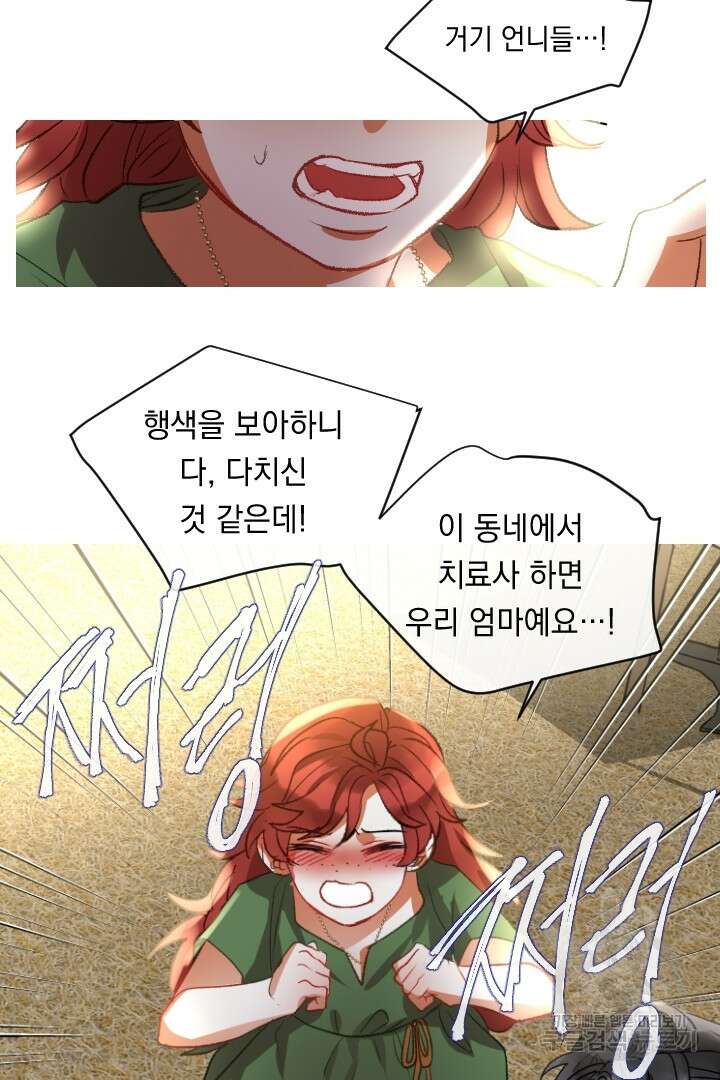 은의 공녀, 까마귀 공녀 65화 20