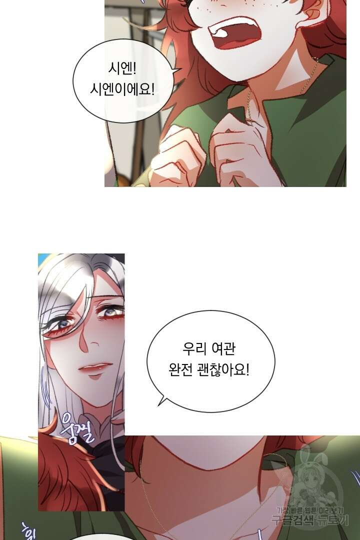 은의 공녀, 까마귀 공녀 65화 23