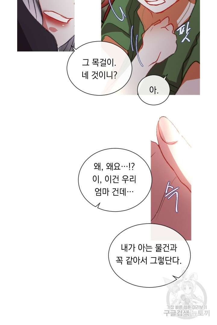 은의 공녀, 까마귀 공녀 65화 26