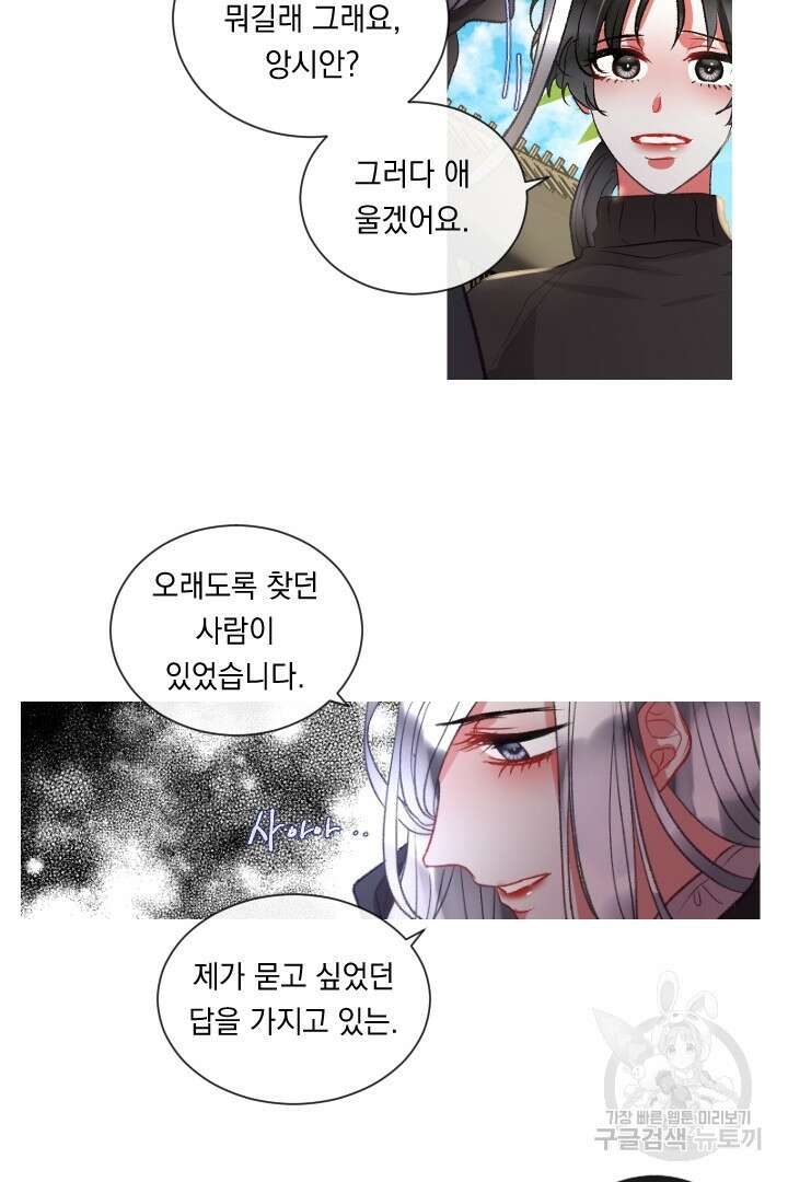 은의 공녀, 까마귀 공녀 65화 28