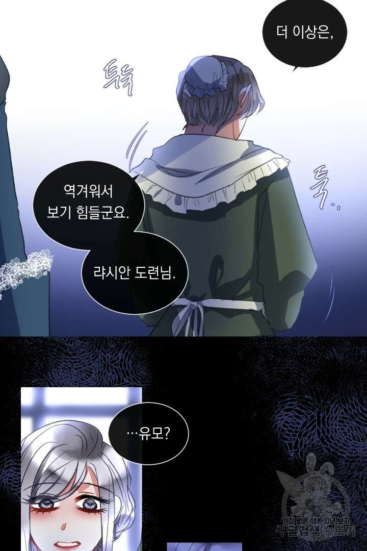 은의 공녀, 까마귀 공녀 65화 29