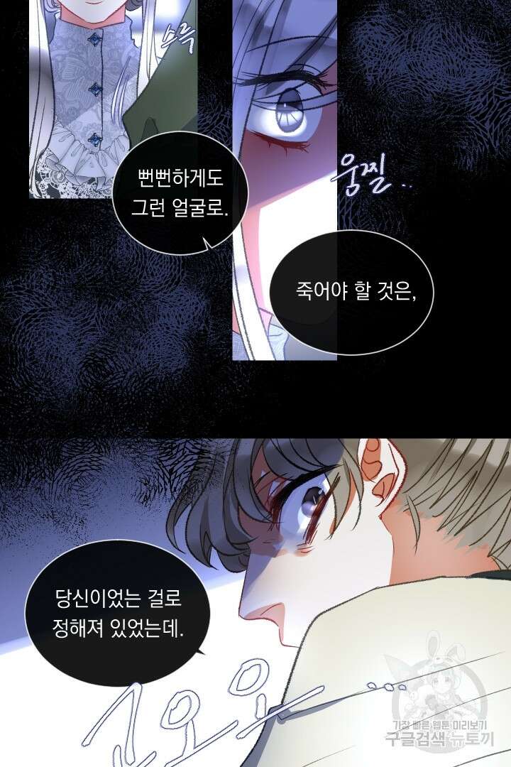 은의 공녀, 까마귀 공녀 65화 30