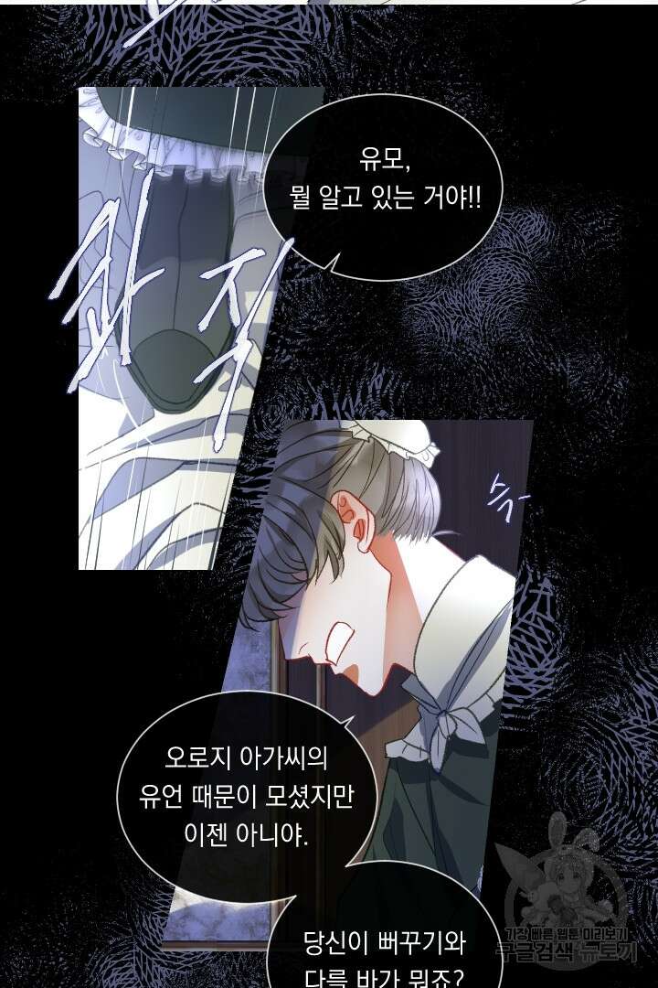 은의 공녀, 까마귀 공녀 65화 31
