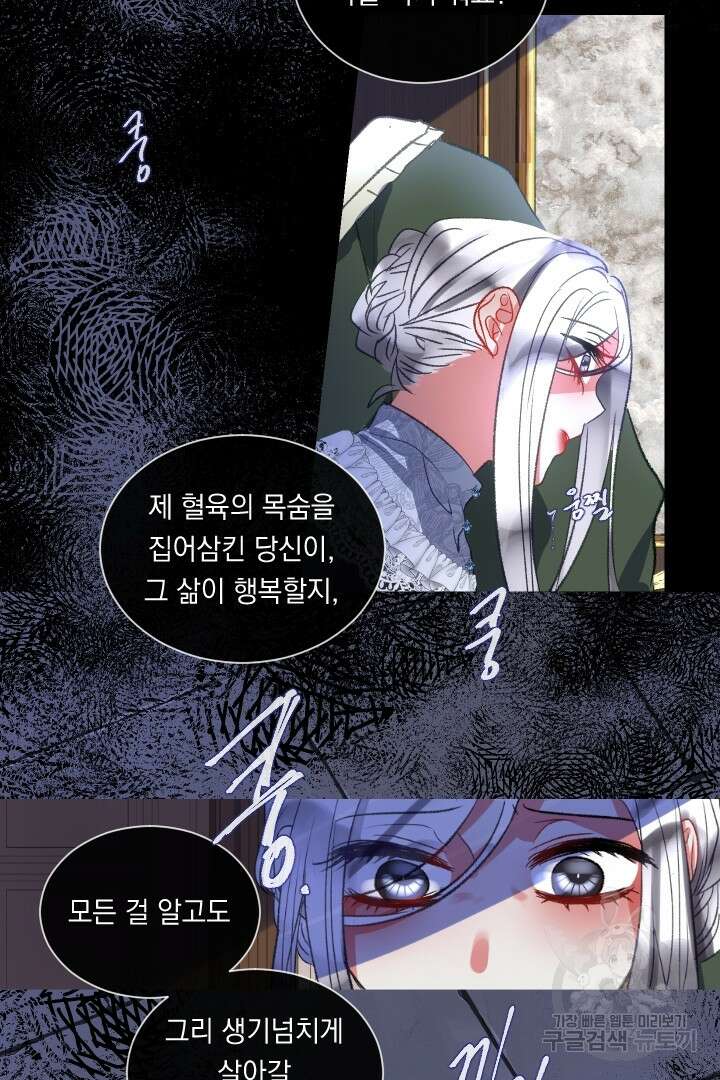 은의 공녀, 까마귀 공녀 65화 32