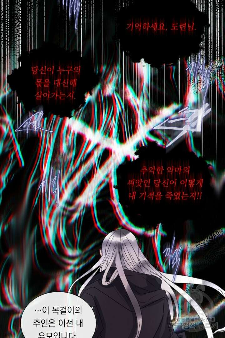 은의 공녀, 까마귀 공녀 65화 34