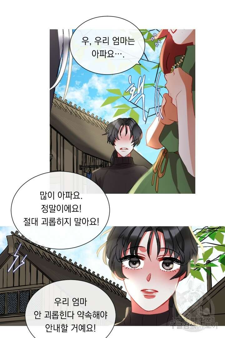 은의 공녀, 까마귀 공녀 65화 36