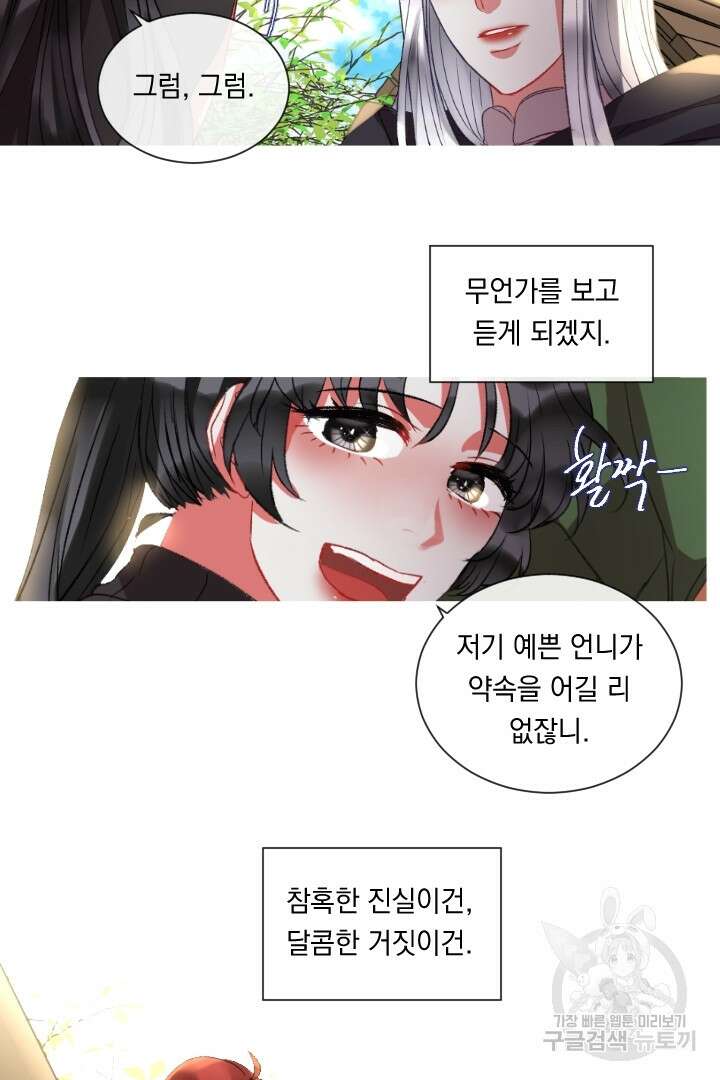 은의 공녀, 까마귀 공녀 65화 39
