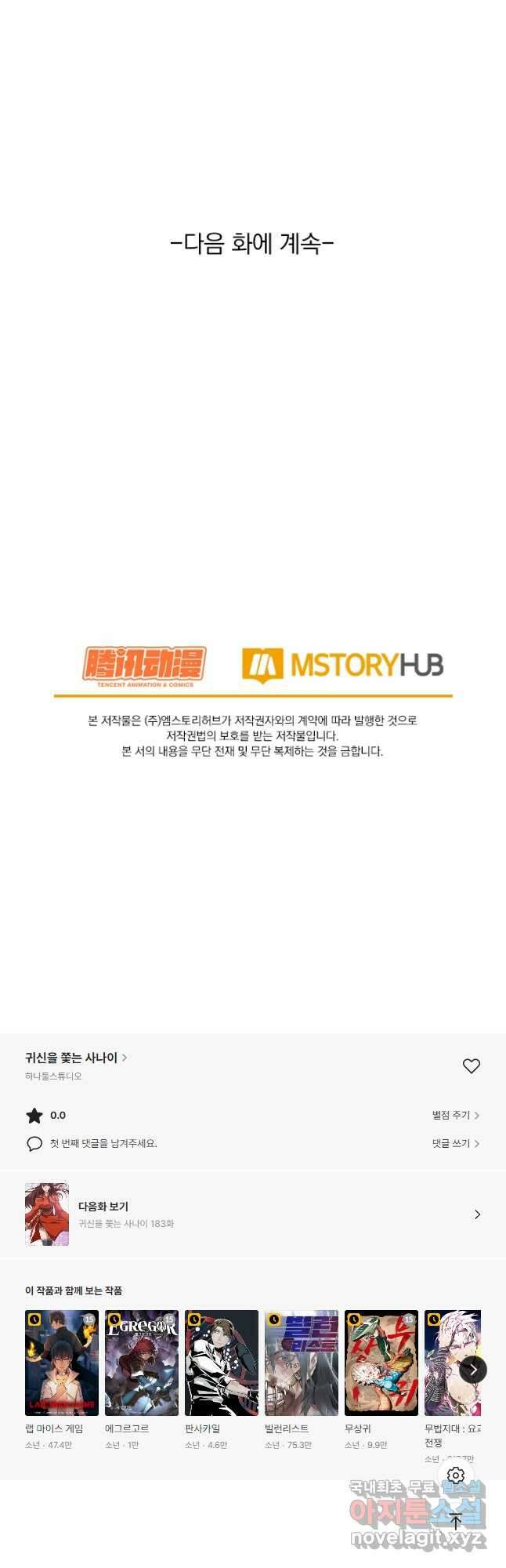 귀신을 쫓는 사나이 182화 16