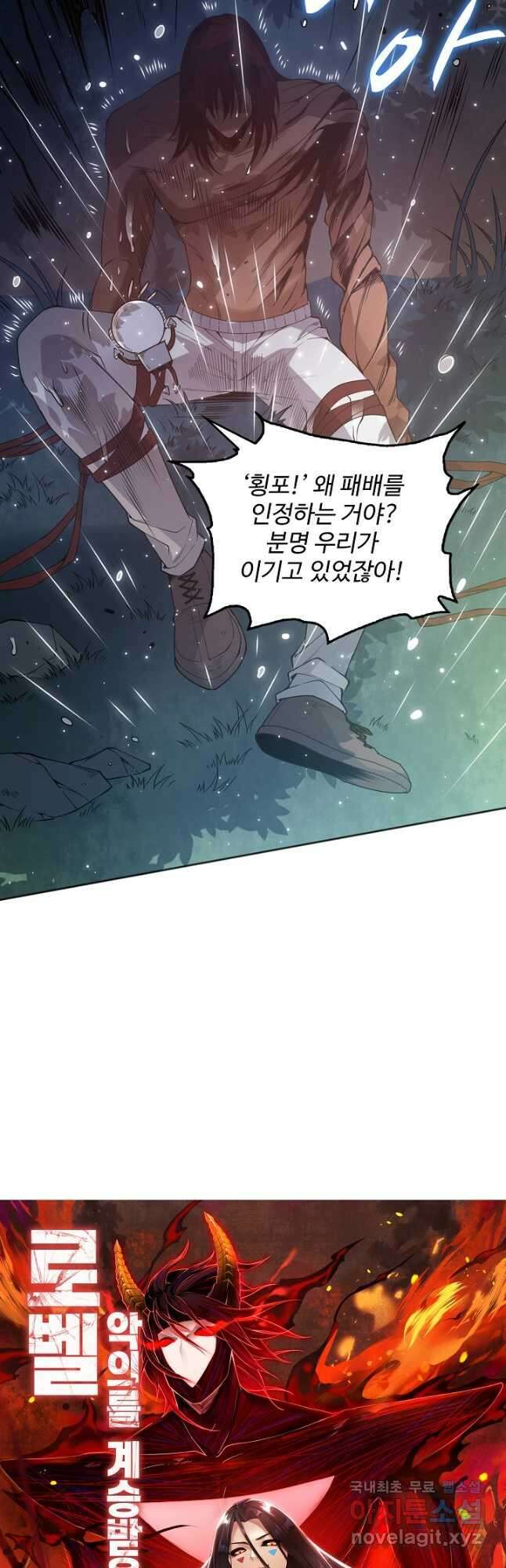 로벨 191화 4