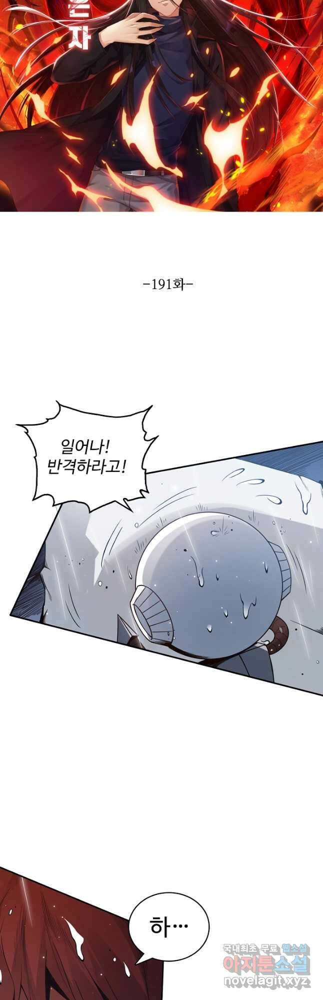 로벨 191화 5