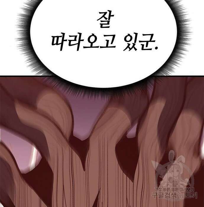 초월자 학원의 수강생이 되었다 50화 31