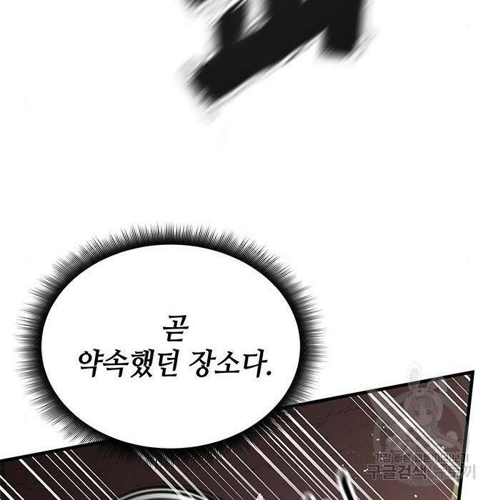 초월자 학원의 수강생이 되었다 50화 34