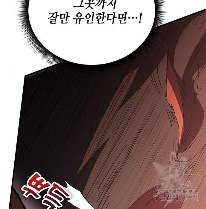 초월자 학원의 수강생이 되었다 50화 37