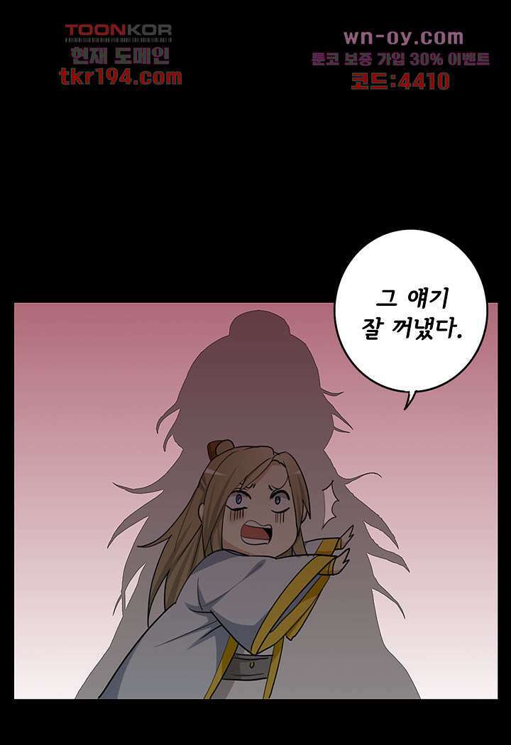 폐하, 옥체 보존하세요 59화 5