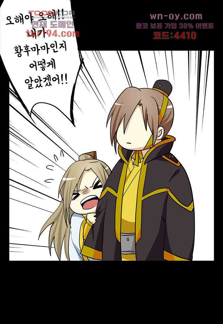 폐하, 옥체 보존하세요 59화 9